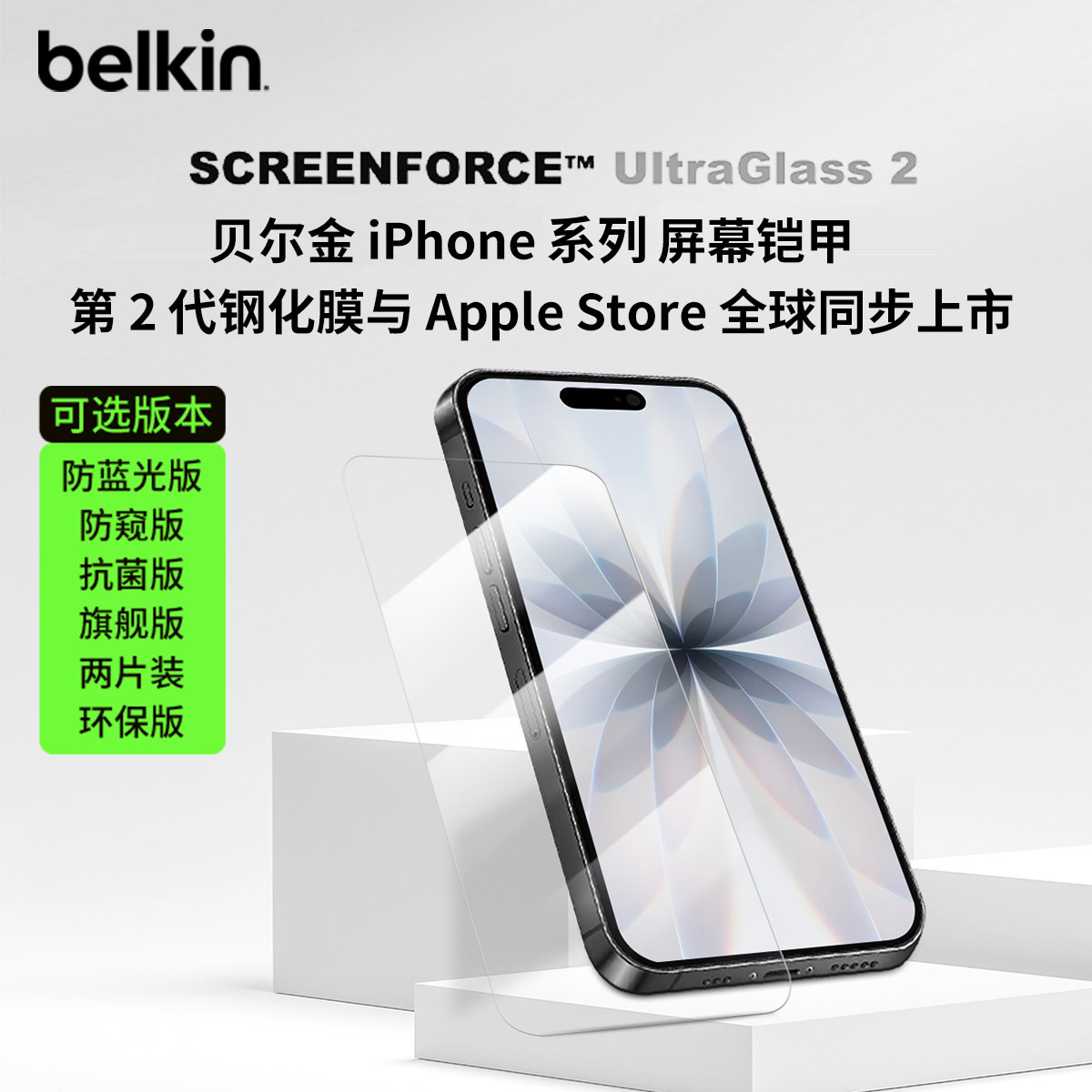 Belkin贝尔金钢化膜适用iPhone17ProMax苹果Ai