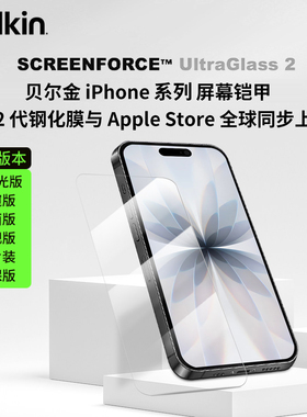 Belkin贝尔金钢化膜适用iPhone17ProMax苹果Air/16pro手机屏幕铠甲2代保护膜抗蓝光超高清全屏覆盖手机AR贴膜