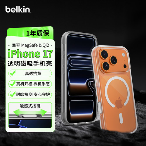 贝尔金适用苹果17磁吸透明手机壳