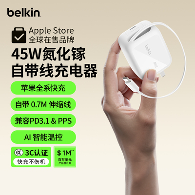 Belkin贝尔金45W氮化镓充电器USB-C伸缩线适用苹果华为iPhone17promax笔记本电脑自带抽拉式数据线手机快充