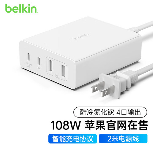 贝尔金氮化镓充电器快充108w