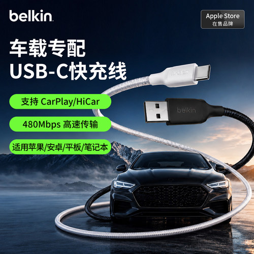 贝尔金USB-A转type-c车载充电线
