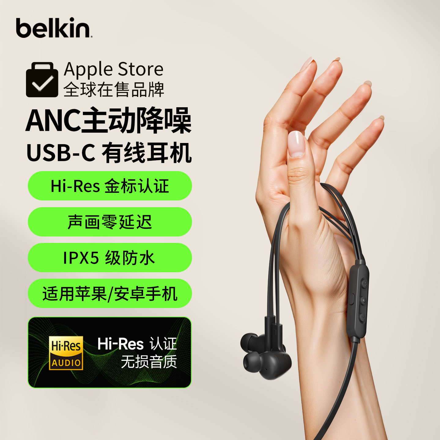 Belkin贝尔金有线耳机ANC主动降噪type-c入耳式防水适用苹果华为
