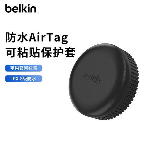 贝尔金适用AirTag可粘贴保护壳