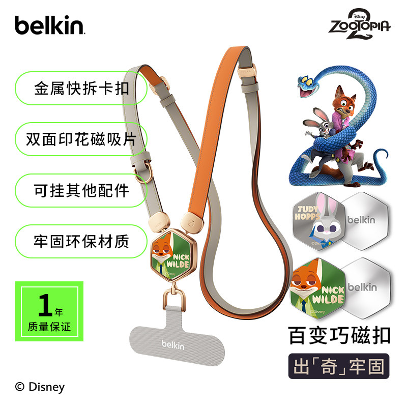 贝尔金迪士尼疯狂动物城系列多功能手机挂绳皮质斜挎绳户外可背便携手机绳防盗防丢带垫片带神器夹片女/男款