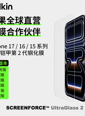 belkin贝尔金适用iPhone17ProMax手机钢化膜采用德国肖特玻璃基材制成苹果iPhone16/15 Pro系列AR钢化膜贴膜