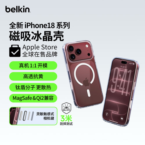 贝尔金适用苹果18p透明磁吸壳