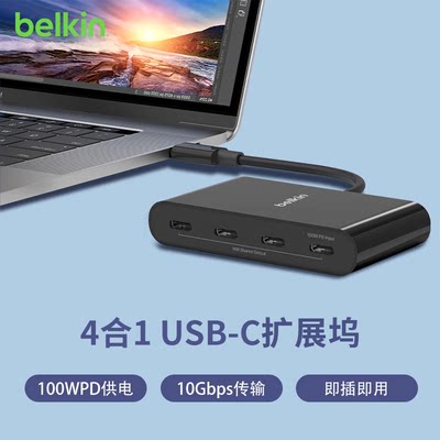 belkin四合一USB-C集线器