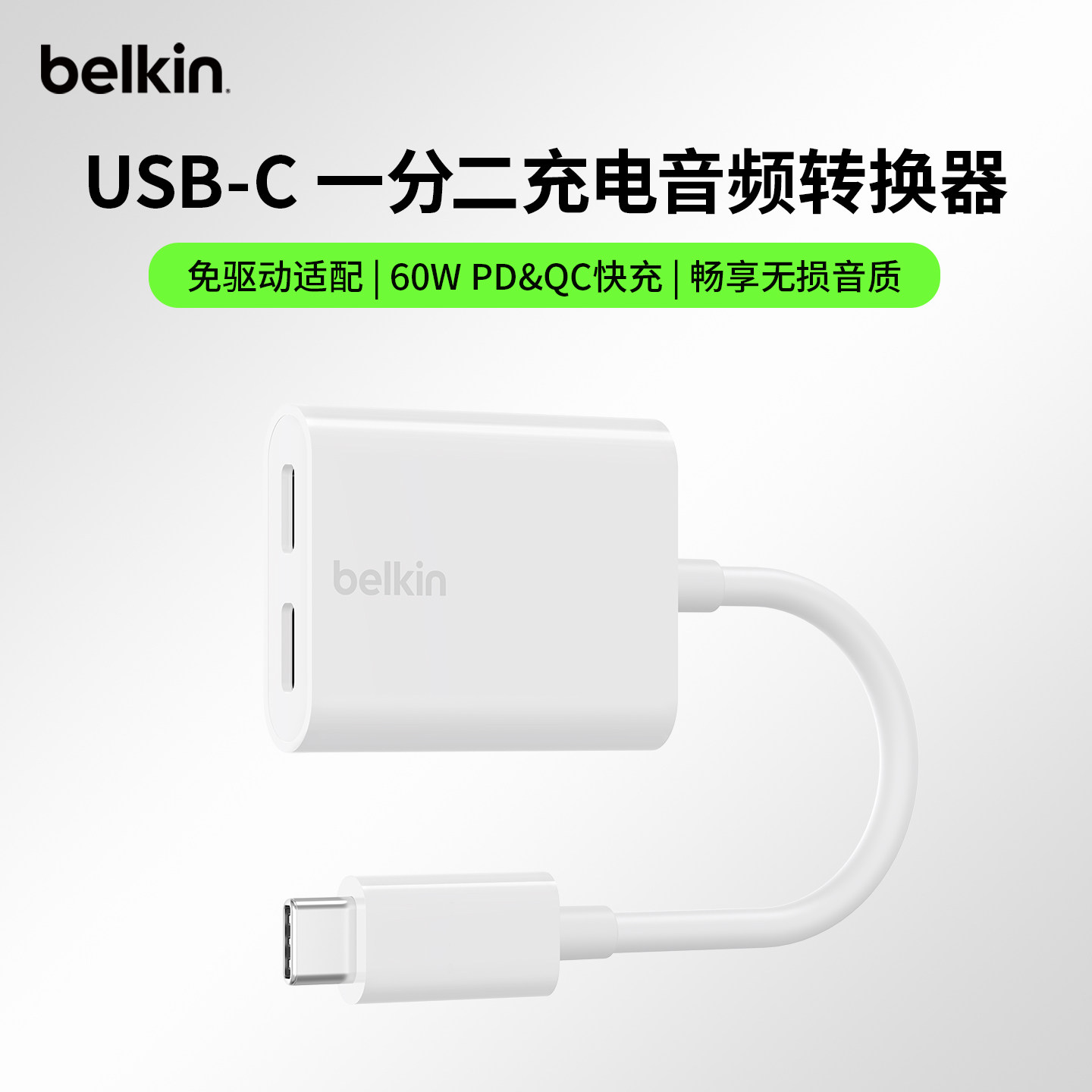 Belkin贝尔金一分二转换器USB-C转3.5mm手机Type-C耳机充电音频分线器适用iPhone苹果ipad转接头游戏