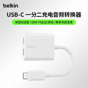 Belkin贝尔金一分二转换器USB C耳机充电音频分线器适用iPhone苹果ipad转接头游戏 C转3.5mm手机Type