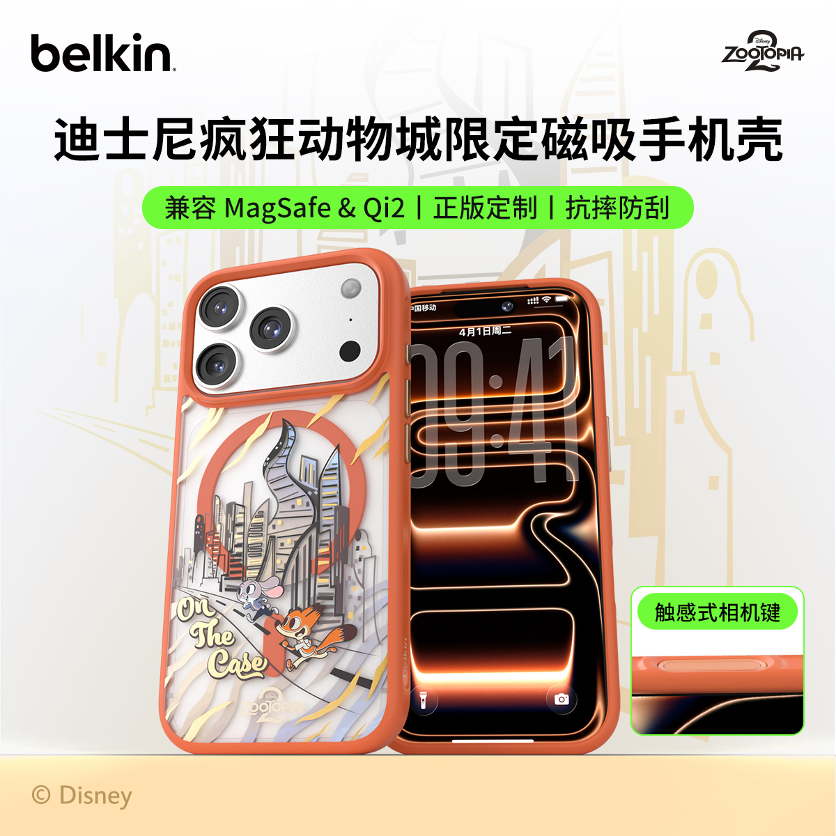 疯狂动物城苹果17系列磁吸手机壳