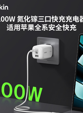 Belkin贝尔金100W氮化镓充电器Type-C/USB-A三口适用iPhone17ProMax苹果17/16手机iPad笔记本电脑PD快充头
