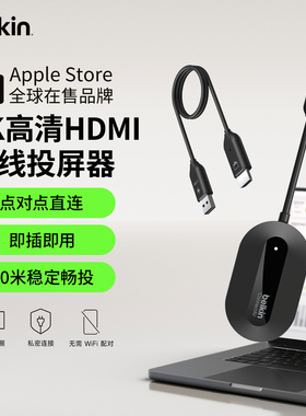 Belkin贝尔金无线HDMI投屏器1080p高清@60Hz点对点适用苹果17promax电视投影仪手机平板电脑显示屏扩展镜像