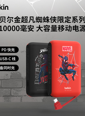 【3C认证】贝尔金漫威蜘蛛侠系列10000mAh充电宝自带线大容量20WPD快充移动电源适用iphone苹果手机可上飞机