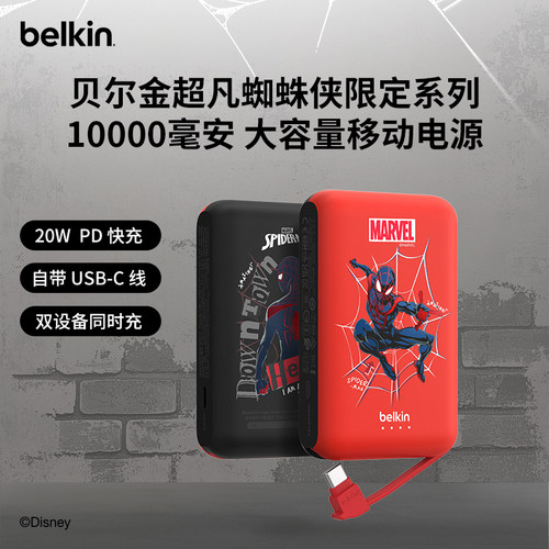 【3C认证】贝尔金蜘蛛侠充电宝