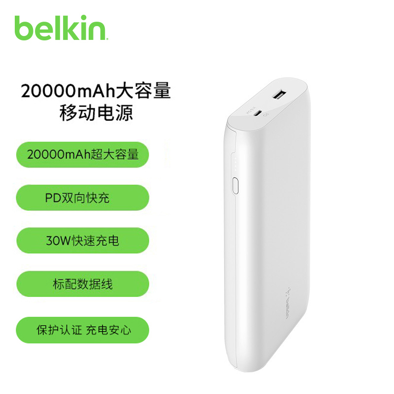 belkin 贝尔金 保护认证20000毫安30W时大容量适用苹果14/13/12充电宝双向快充 赠线