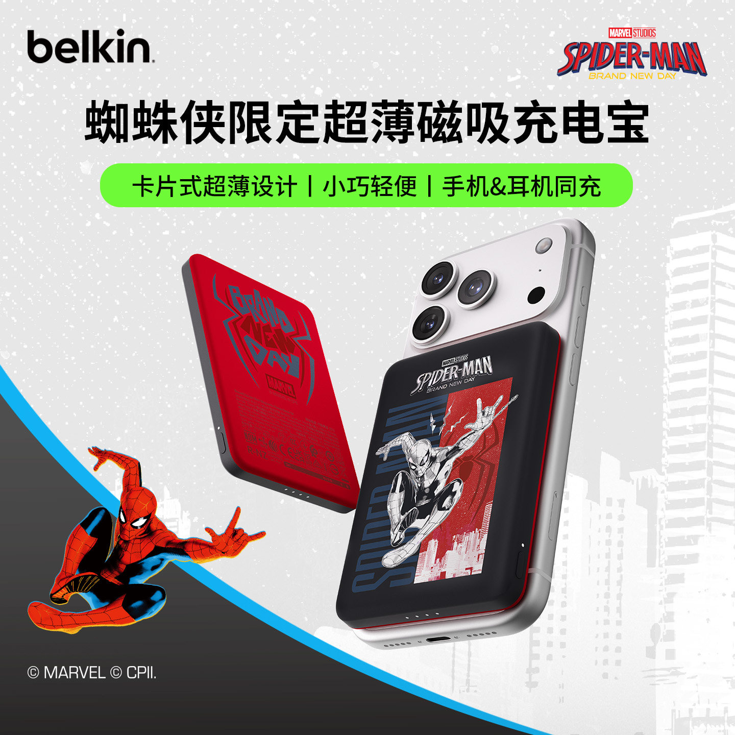贝尔金漫威蜘蛛侠超薄磁吸充电宝