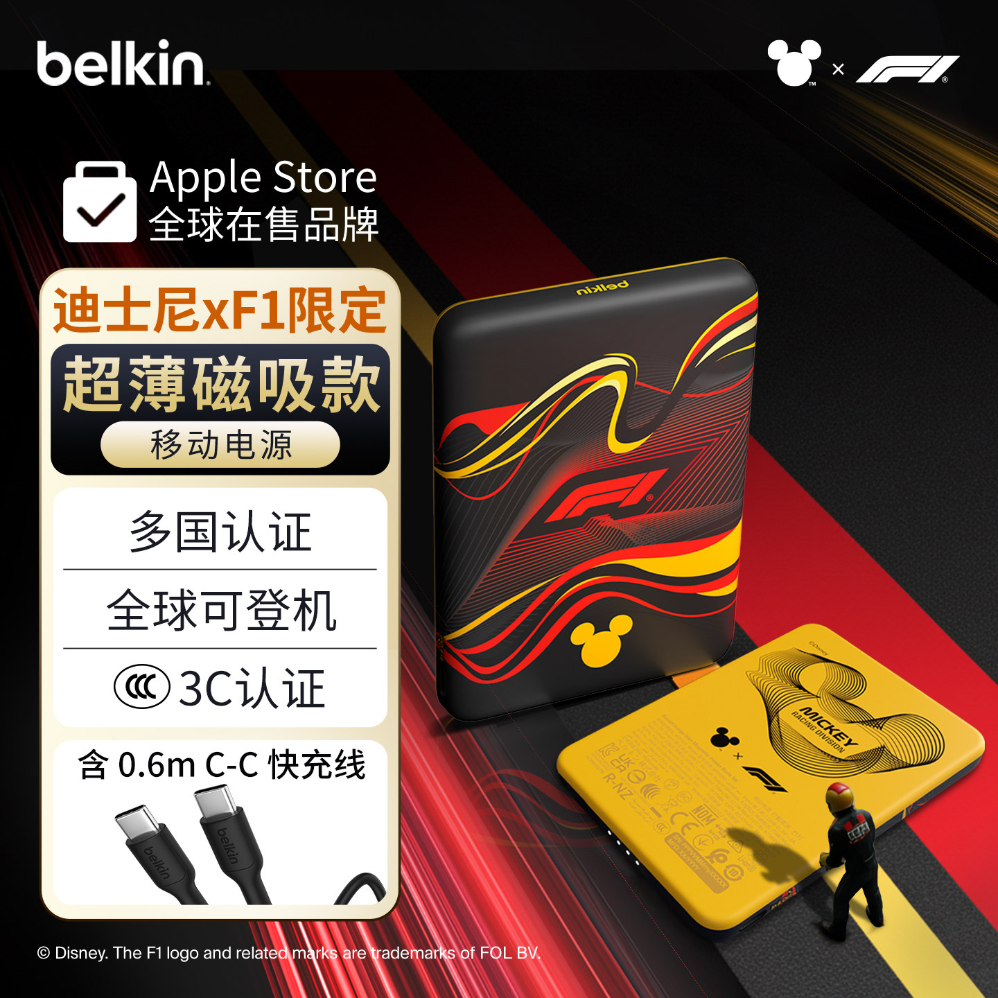 贝尔金迪士尼F1赛车磁吸充电宝