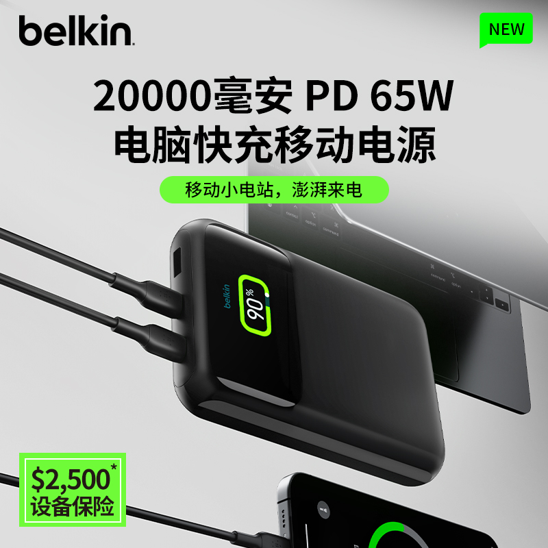 BelkinƶԴ65W20000籦ЯMacƻiPhone16promax/15ֻԹٷʵ417.33Ԫ