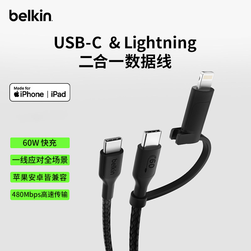 贝尔金二合一多接口type-c数据线图片
