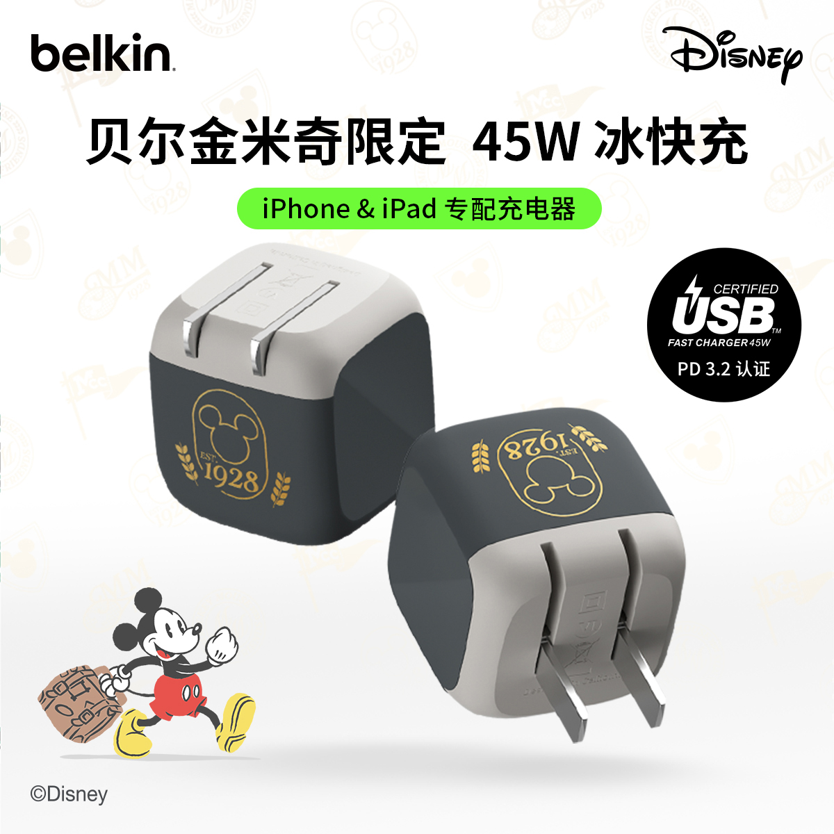 贝尔金迪士尼米奇限定45W冰快充