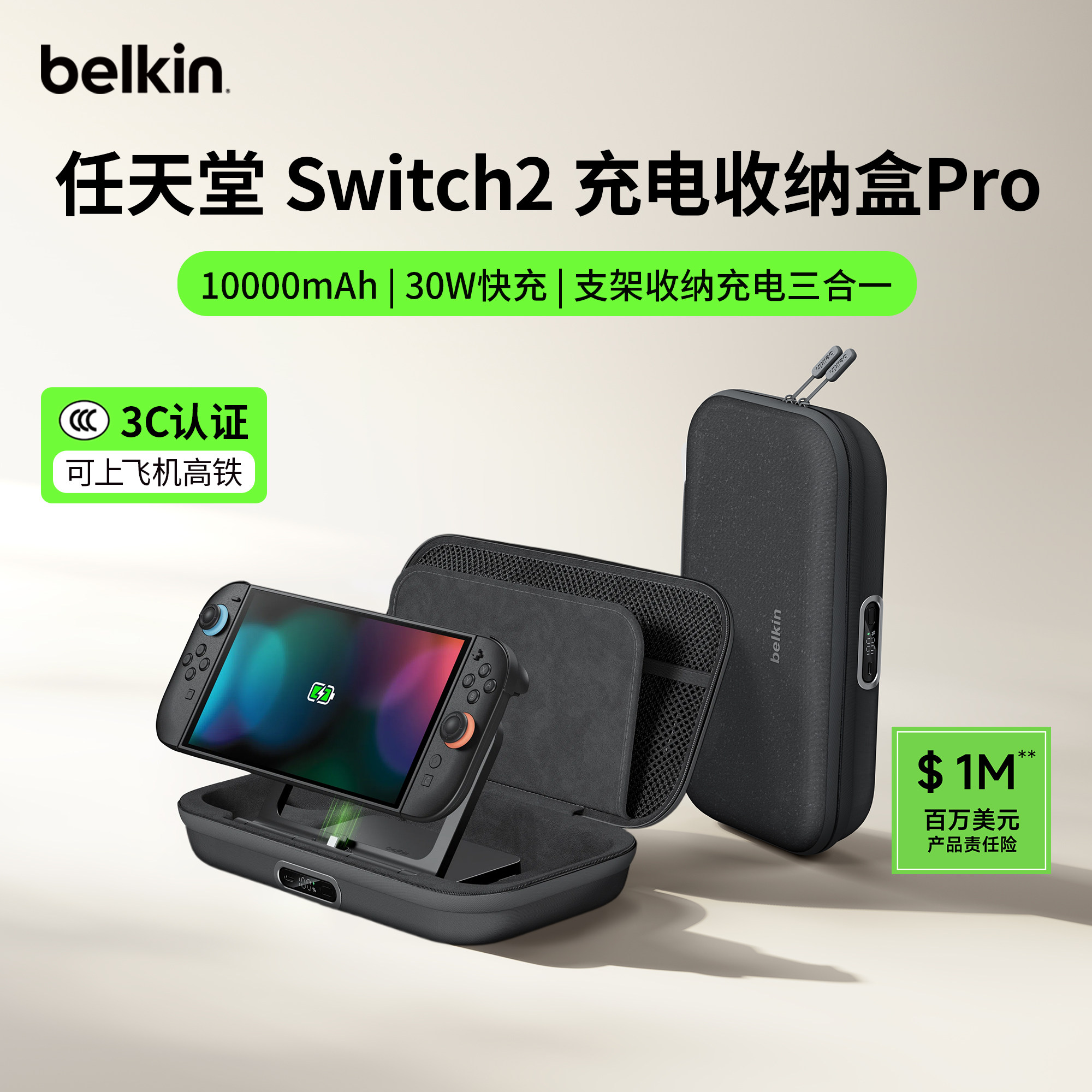 Belkin贝尔金适配Switch2充电收纳盒保护套10000毫安充电宝任天堂专用充电宝ns2代保护壳游戏卡收纳包充电座