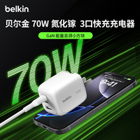 Belkin贝尔金70W氮化镓Type-C充电器USB-A三口PD快充适用苹果17iPhone17promax/16/15手机Air笔记本iPad平板