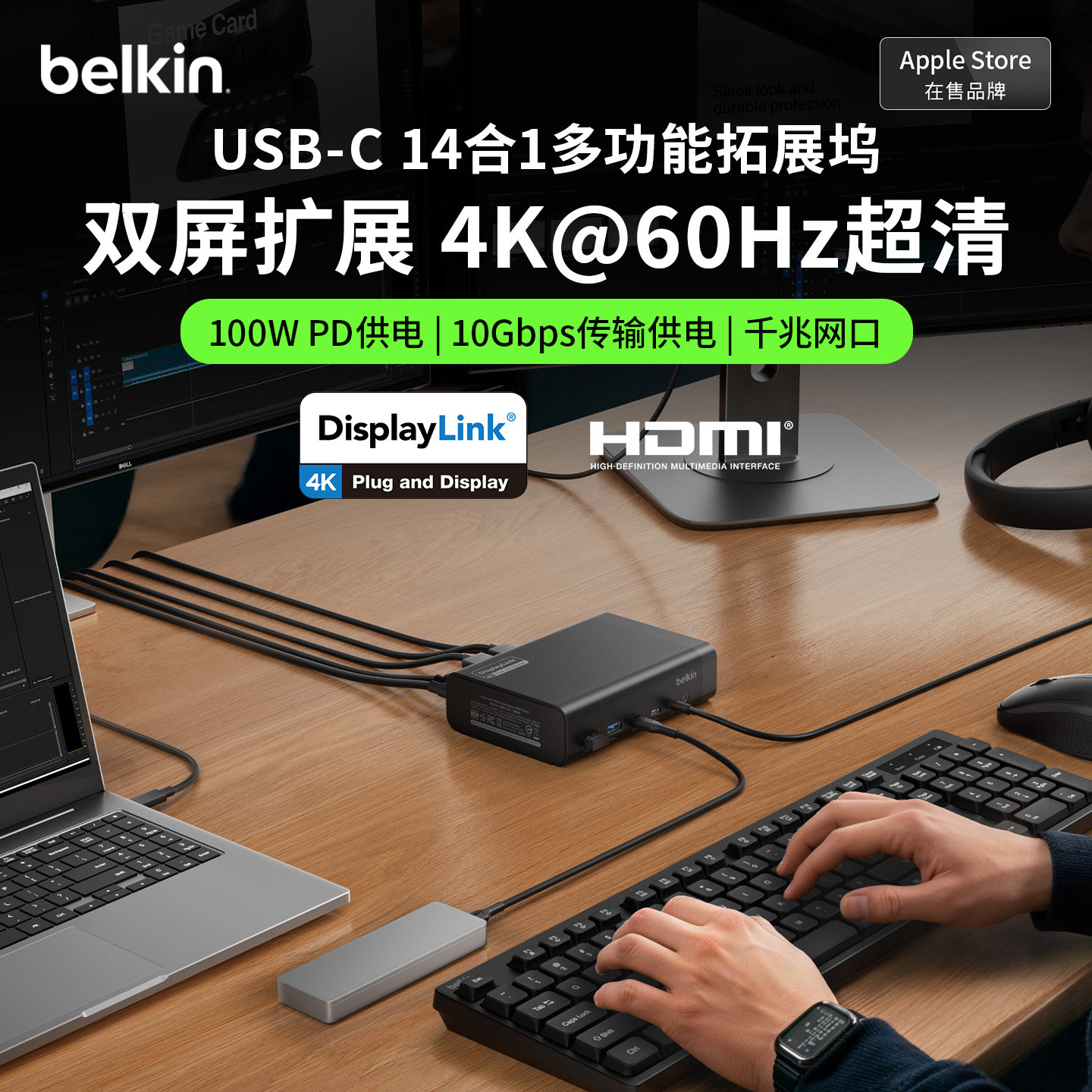 Belkin贝尔金双屏扩展14合1拓展4K@60Hz高清投屏USB-C转HDMI/DP转换器适用MacBook笔记本电脑苹果Mac/Win系统