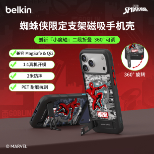 Belkin贝尔金漫威蜘蛛侠磁吸360°旋转支架手机壳适用苹果17iPhone17ProMax保护套兼容MagSafe&Qi2无线防摔