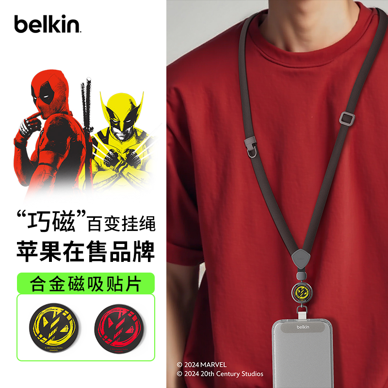 贝尔金手机挂绳斜挎绳户外手机绳携带神器夹片女/男款挂脖宽版防盗防丢带垫片迪士尼死侍与金刚狼限定系列