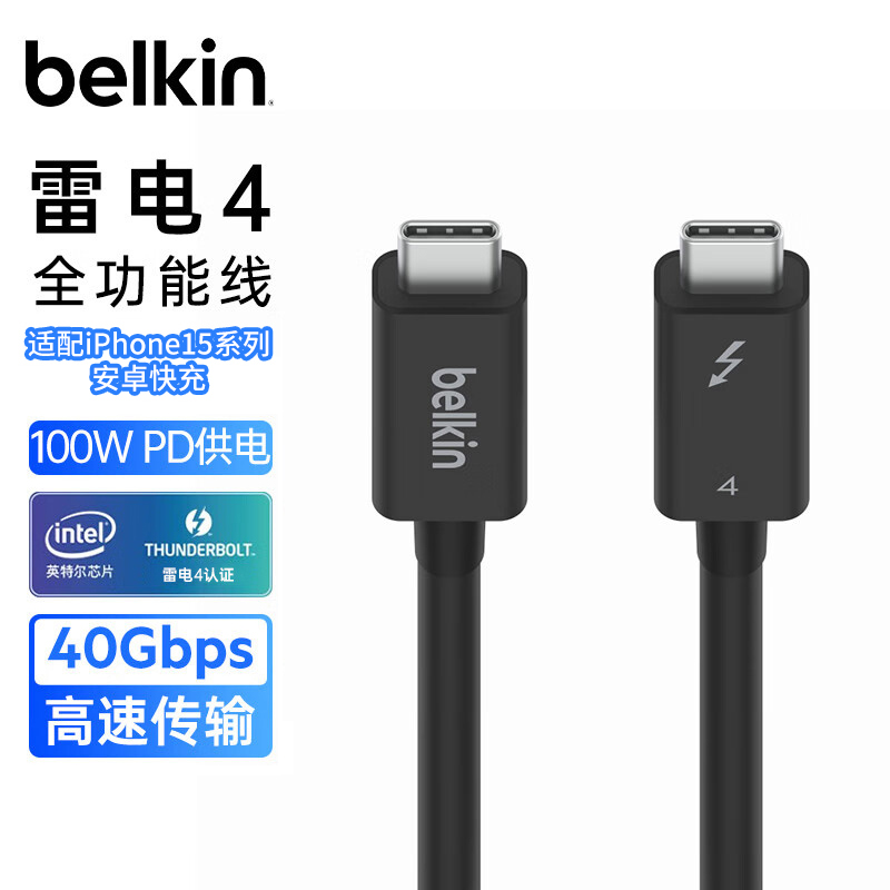 Belkin贝尔金英特尔认证雷电4数据线Type-C兼容雷电3USB3.0充电线适用苹果15Pro/iPhone16ProMax高速传输充电