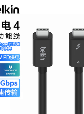 Belkin贝尔金英特尔认证雷电4数据线Type-C兼容雷电3USB3.0充电线适用苹果15Pro/iPhone16ProMax高速传输充电