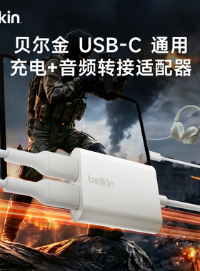 Belkin贝尔金USB-C转3.5充电手机Type-C耳机音频转换器ipad转接头