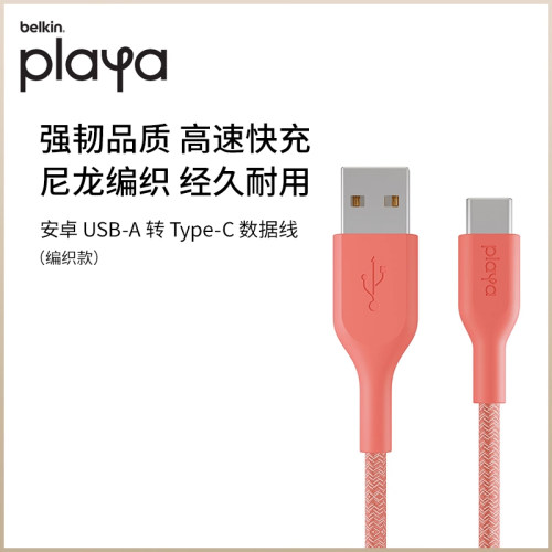 belkin小贝乐atoc数据同步线缆