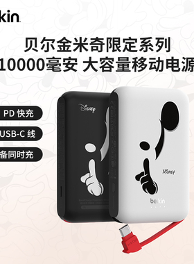 【3C认证】贝尔金米奇限定充电宝自带线10000mAh大容量20WPD快充便携移动电源适用iphone16苹果手机可上飞机