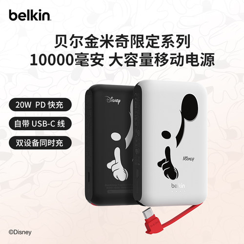 【3C认证】贝尔金米奇系列充电宝