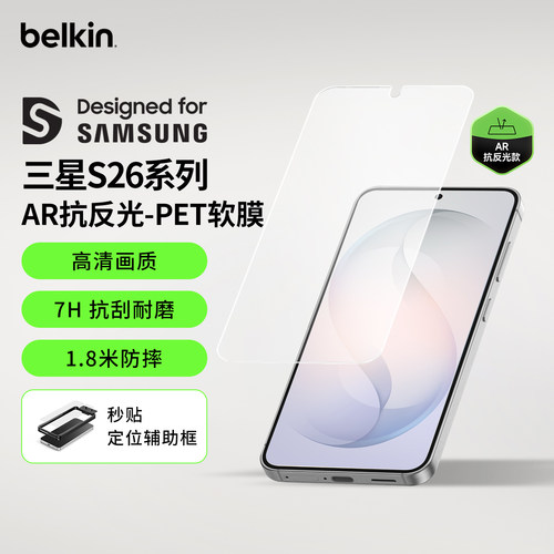 贝尔金适用三星S26系列PET软膜