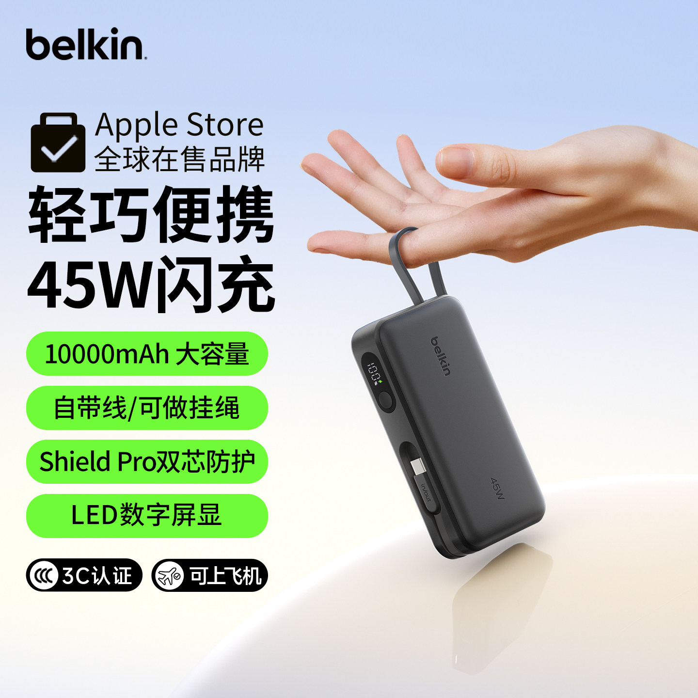 Belkin贝尔金45W自带线快充充电宝2026新款10000/20000毫安大容量移动电源3C认证可上飞机适用苹果手机iPhone