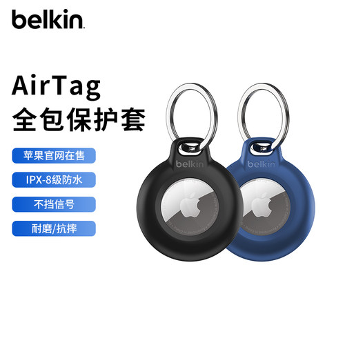 贝尔金适用AirTag防丢保护壳套