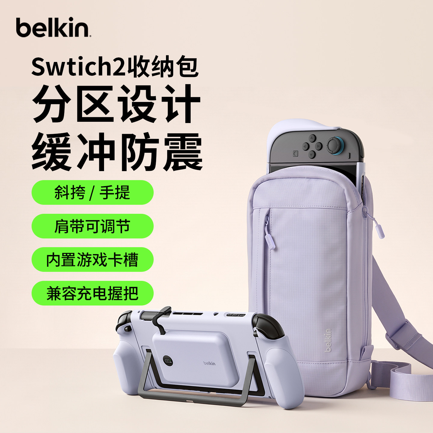 Belkin贝尔金适用Switch2收纳包斜挎单肩包手提包任天堂NS2游戏卡包掌机数码包可装运动相机包充电宝骑行胸包