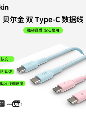 Belkin小贝乐playaUSB-C转C快充适用iPhone16苹果15华为安卓Type-C数据线C-CiPad手机平板数据传输线PD充电线