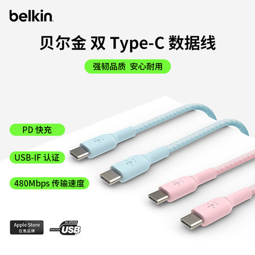 Belkin小贝乐playaUSB-C数据线