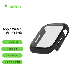 belkin贝尔金适用苹果手表壳Applewatch保护套AppleWatchS8 4保护壳全包透明壳抗刮耐磨