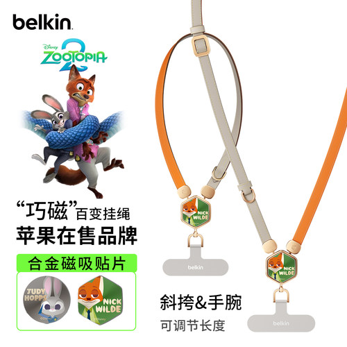贝尔金手机挂绳迪士尼疯狂动物城