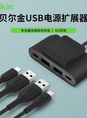 Belkin贝尔金4口USB电源扩展器小巧便捷USB-A/USB-C一拖四扩展30w旅行家用快速充电排插2米接线板