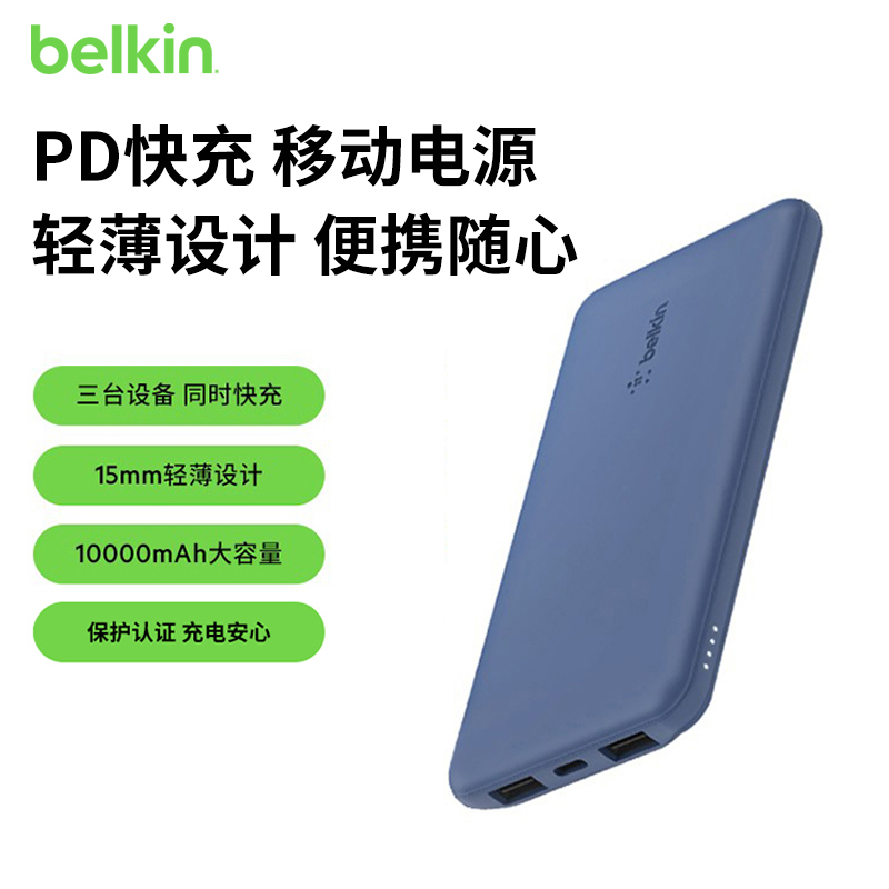 Belkin贝尔金保护认证10000毫安大容量适用苹果iPhone15 pro max iPhone14/13/12充电宝轻薄便携快充移动电源 3C数码配件 户外电源/移动电站 原图主图