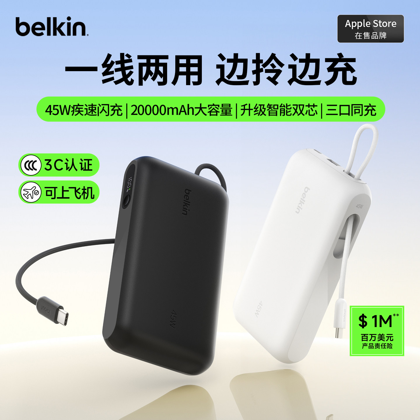 Belkin贝尔金45W充电宝自带编织线2026新款20000毫安3c认证可上飞机快充大容量适用苹果18piPhone17手机华为