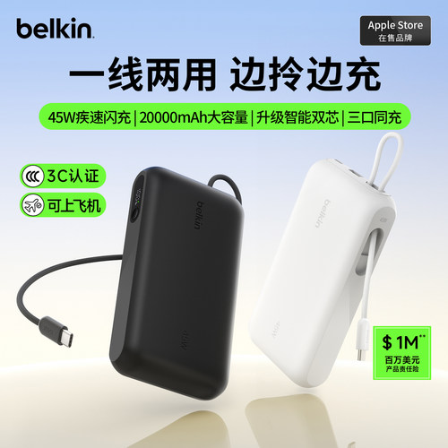 贝尔金45W疾速快充自带线充电宝