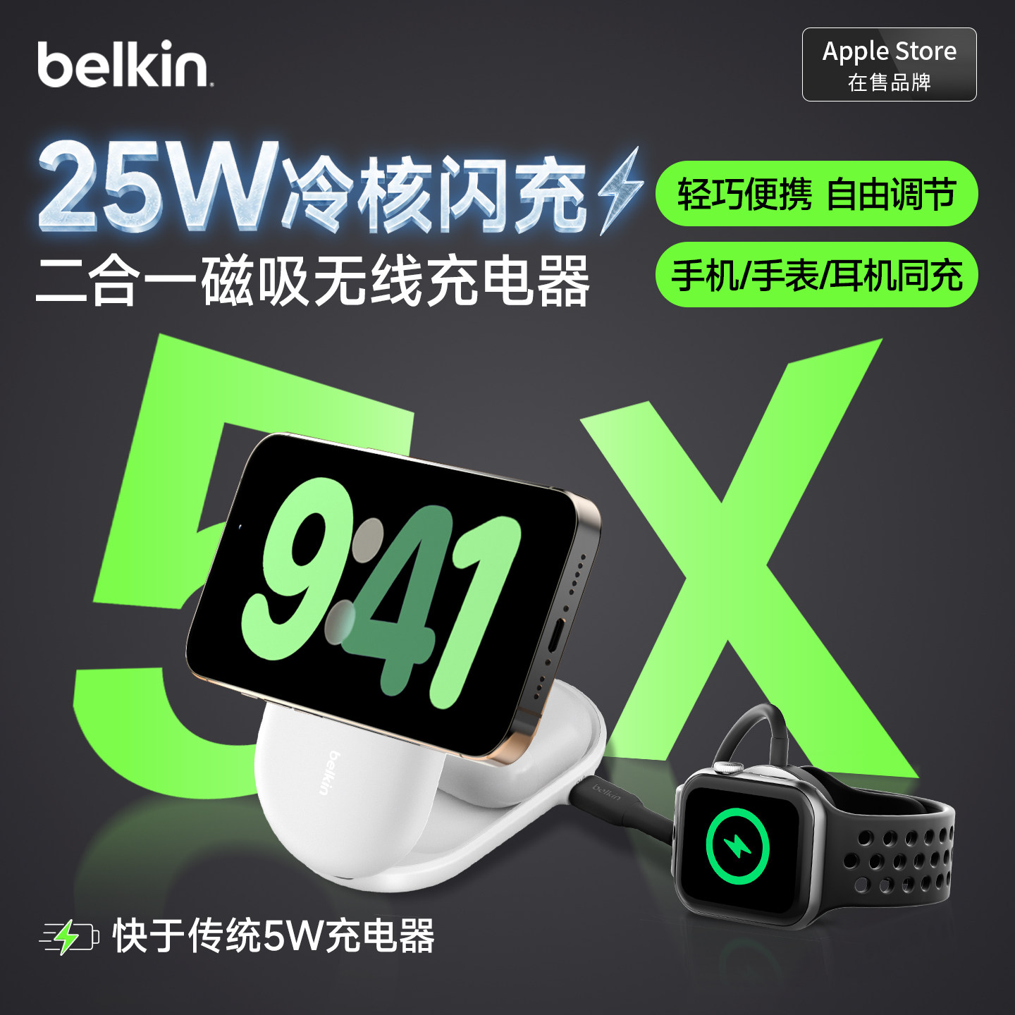 贝尔金二合一25W磁吸手机无线充