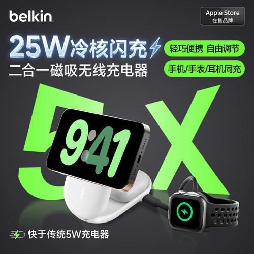 贝尔金二合一25W磁吸手机无线充